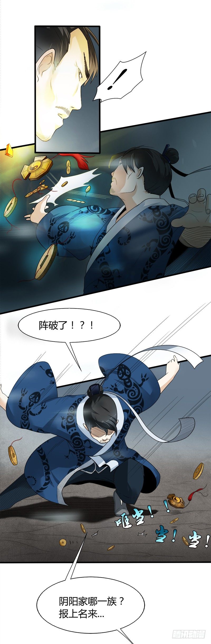 《灵棺夜行》第26话 破阵 第9页