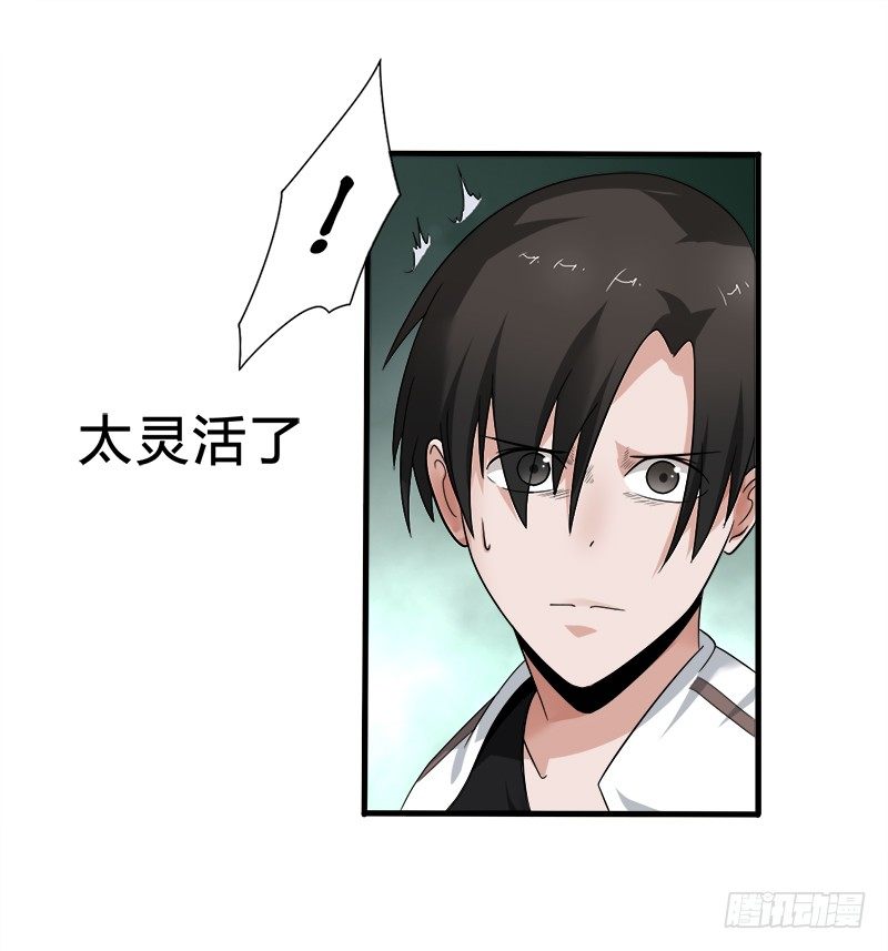 《灵棺夜行》第27话 并肩作战 第15页
