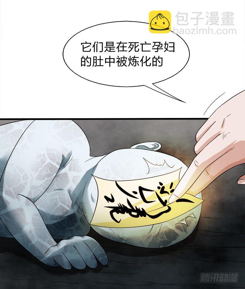 《灵棺夜行》第27话 并肩作战 第20页