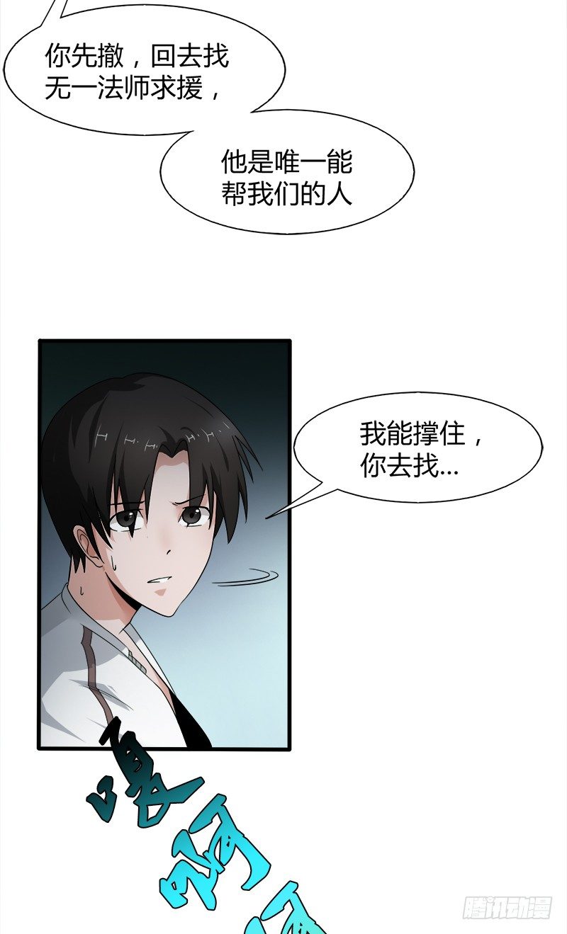 《灵棺夜行》第27话 并肩作战 第35页