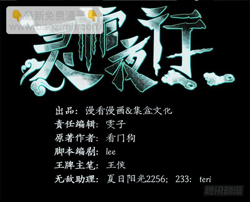 《灵棺夜行》第27话 并肩作战 第3页