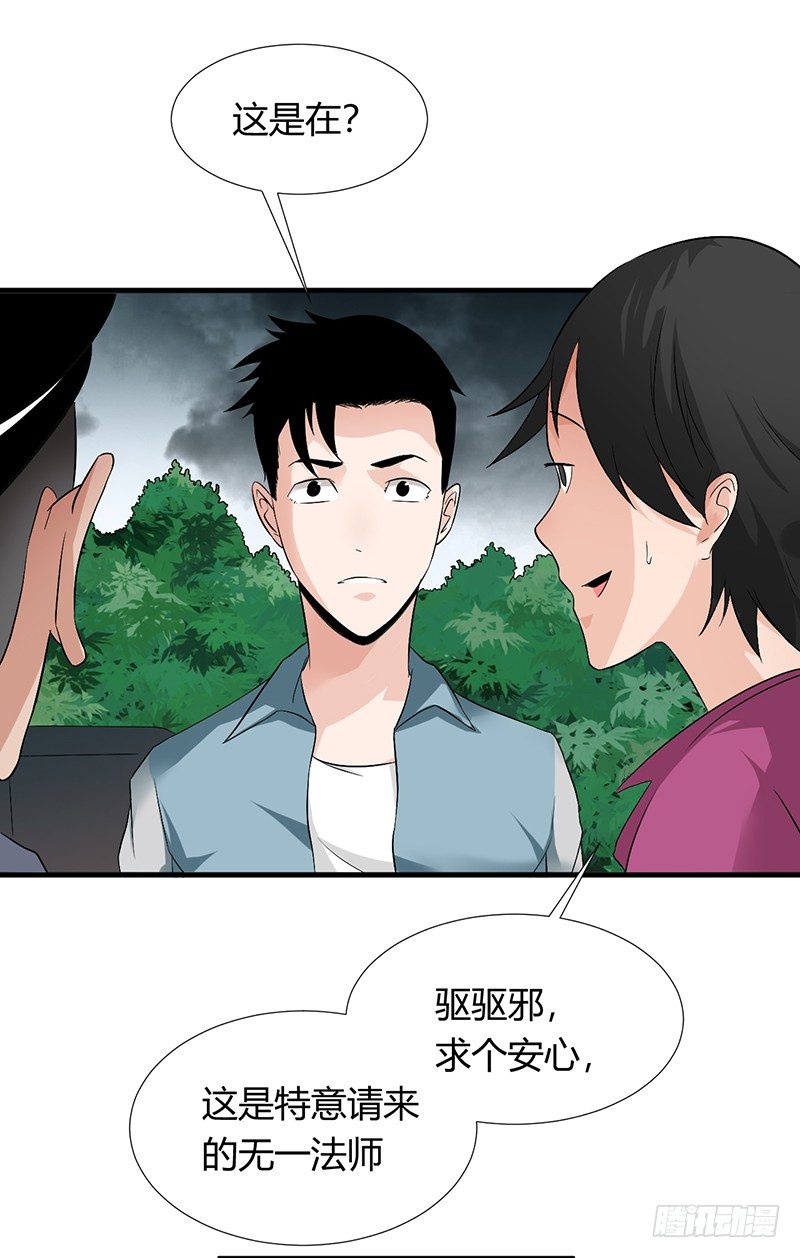 《灵棺夜行》第25话 诛邪斗鬼 第11页