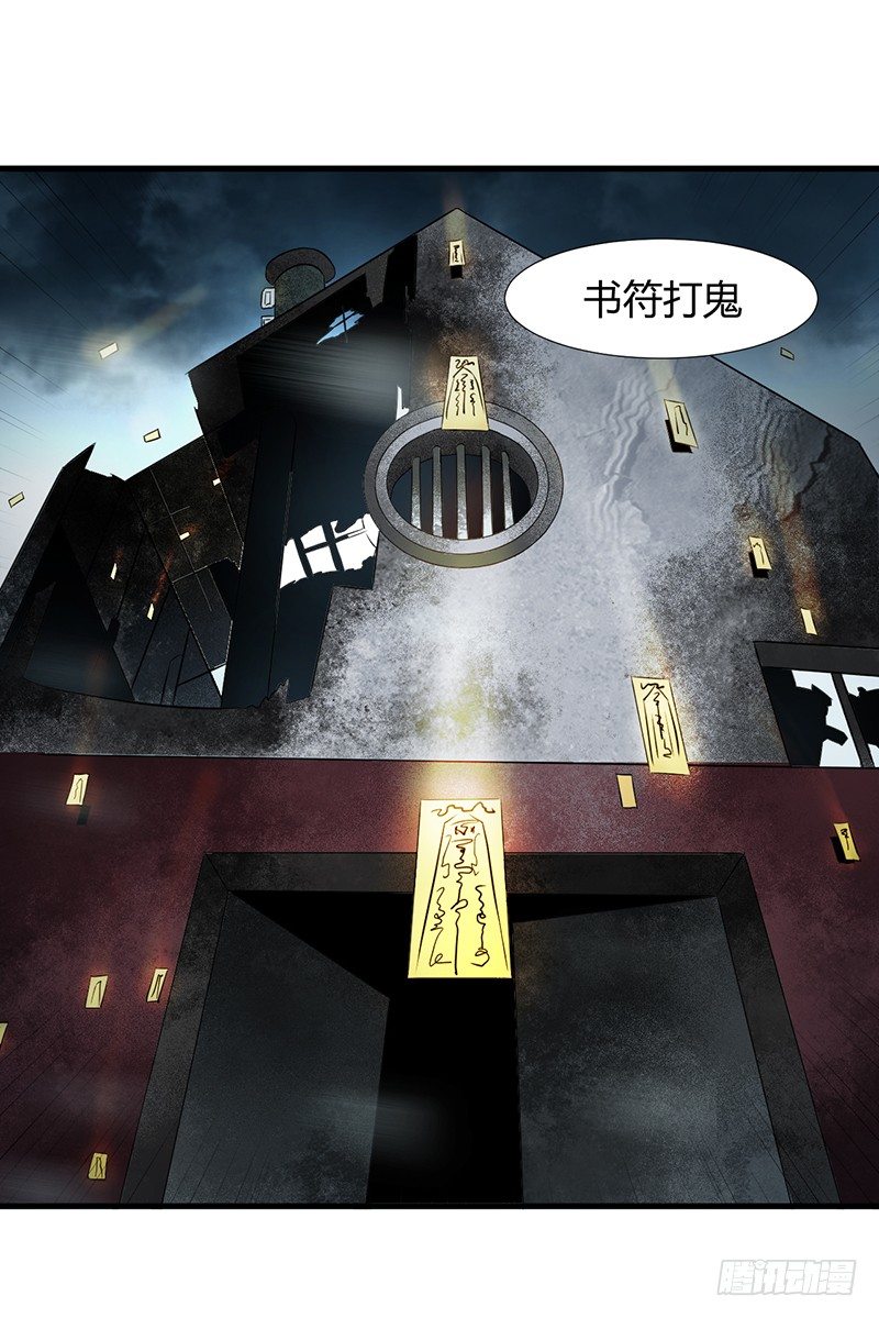 《灵棺夜行》第25话 诛邪斗鬼 第21页