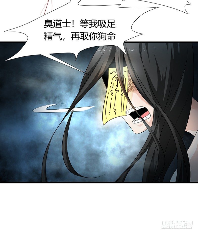 《灵棺夜行》第25话 诛邪斗鬼 第33页