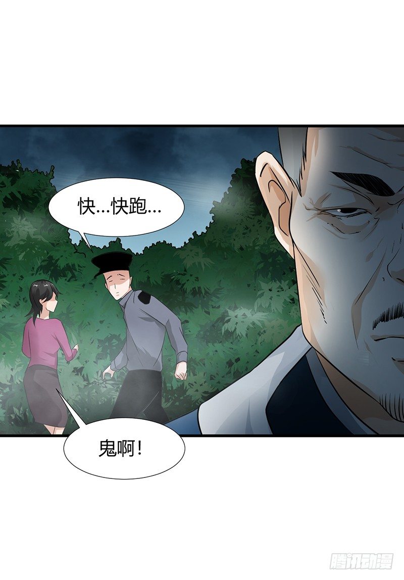 《灵棺夜行》第25话 诛邪斗鬼 第34页