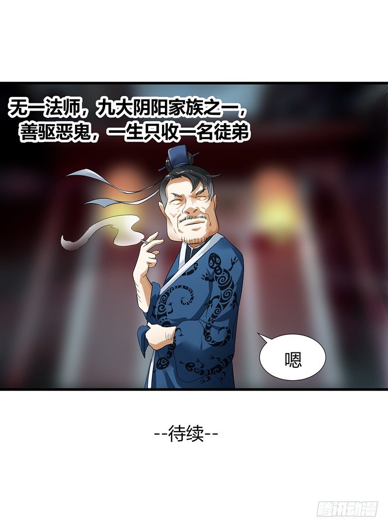 《灵棺夜行》第25话 诛邪斗鬼 第41页