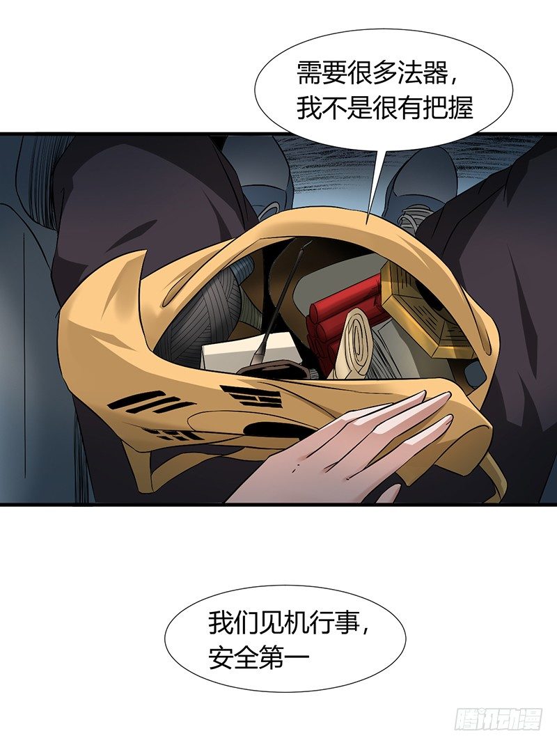 《灵棺夜行》第25话 诛邪斗鬼 第6页