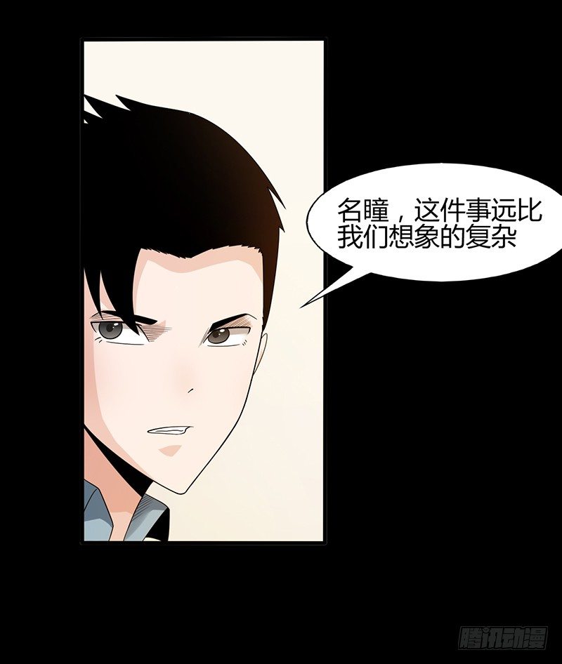 《灵棺夜行》第24话 局中局，案中案 第18页