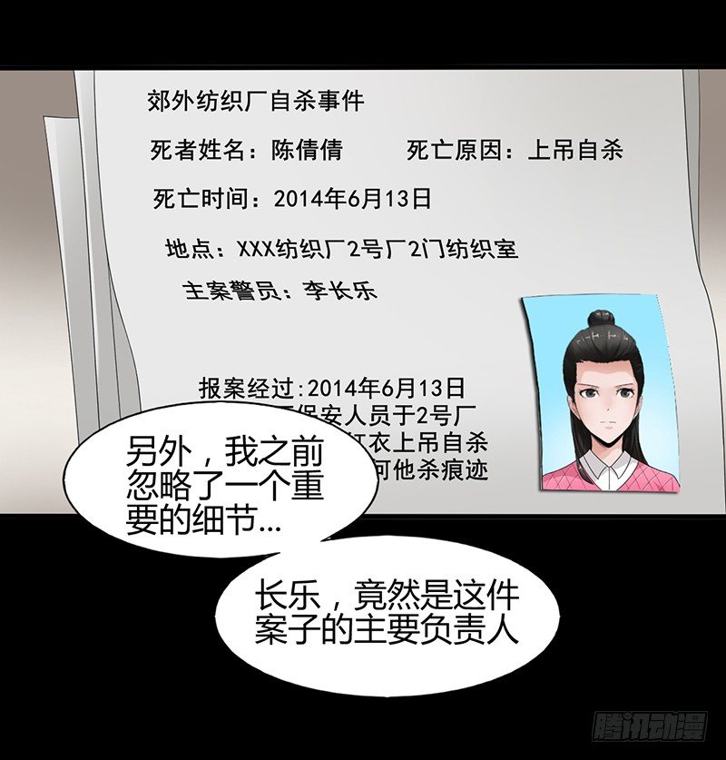 《灵棺夜行》第24话 局中局，案中案 第21页