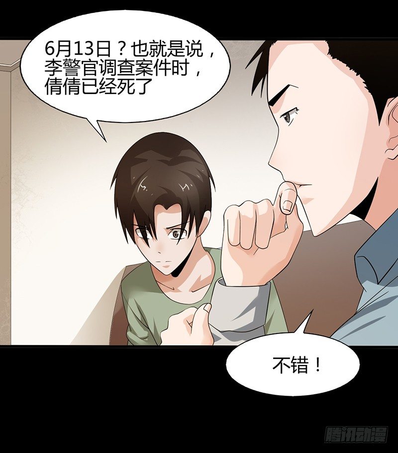 《灵棺夜行》第24话 局中局，案中案 第22页