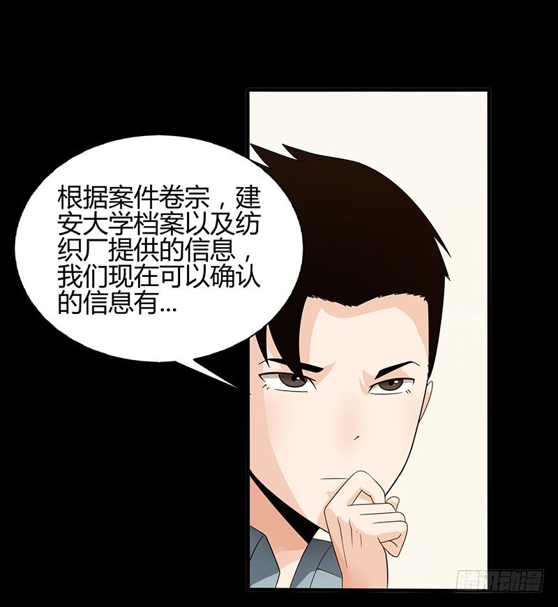 《灵棺夜行》第24话 局中局，案中案 第23页