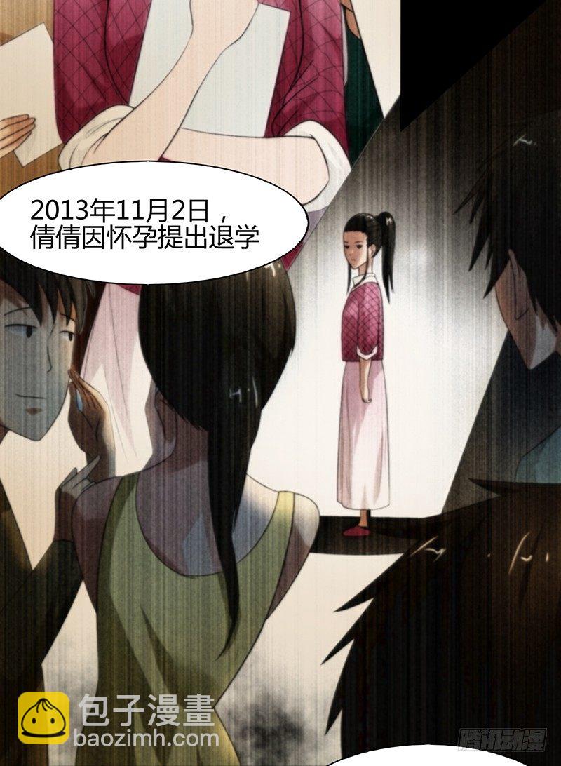 《灵棺夜行》第24话 局中局，案中案 第25页