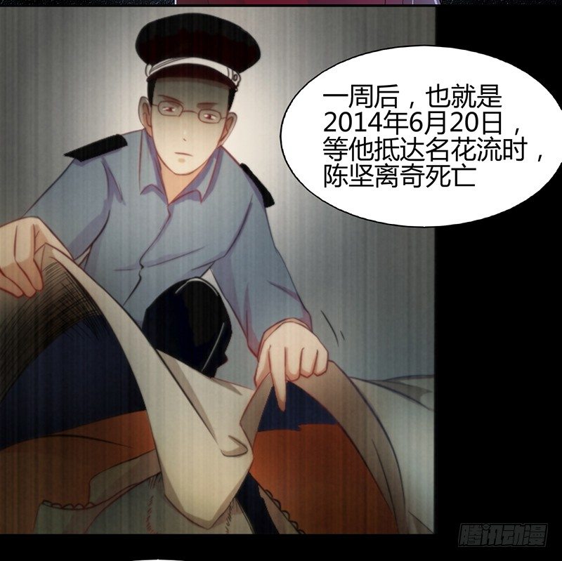 《灵棺夜行》第24话 局中局，案中案 第27页