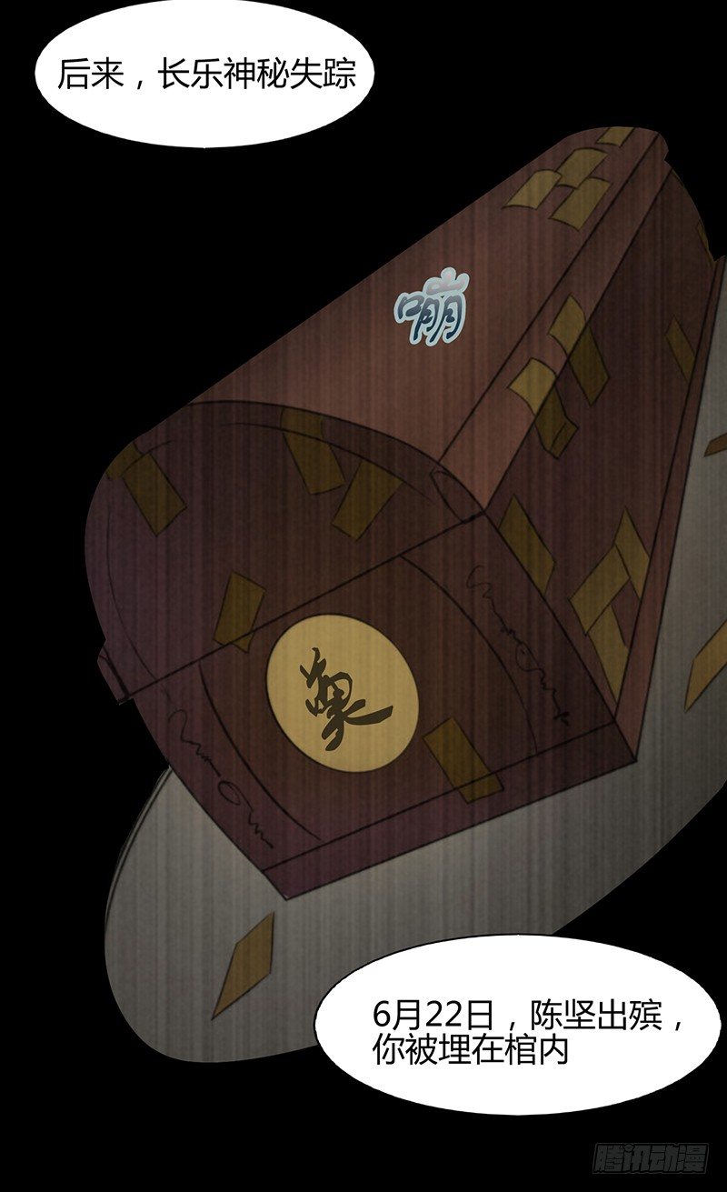 《灵棺夜行》第24话 局中局，案中案 第28页