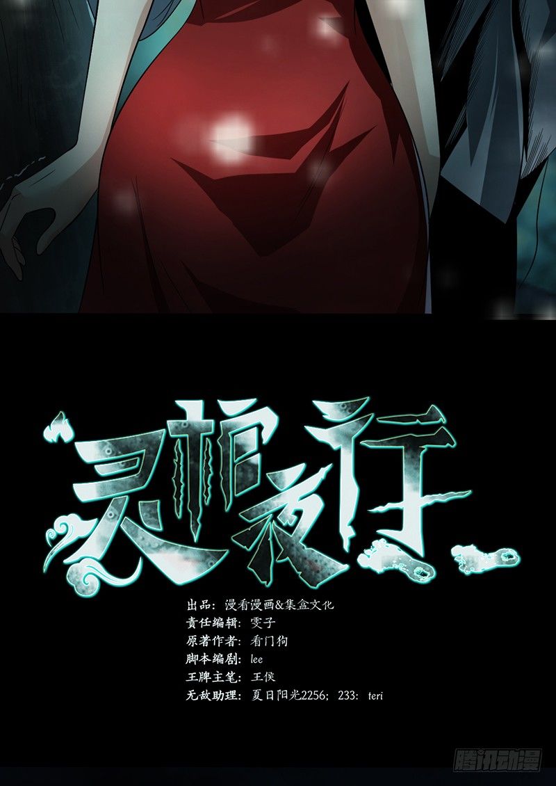 《灵棺夜行》第24话 局中局，案中案 第2页