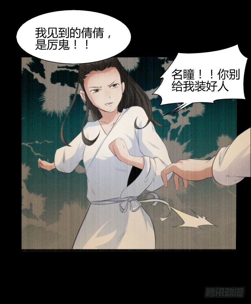 《灵棺夜行》第24话 局中局，案中案 第30页