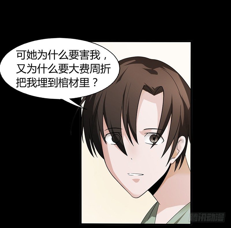 《灵棺夜行》第24话 局中局，案中案 第31页