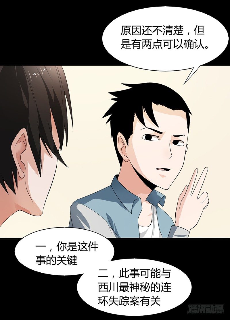 《灵棺夜行》第24话 局中局，案中案 第32页