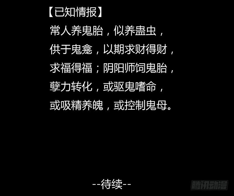 《灵棺夜行》第24话 局中局，案中案 第43页