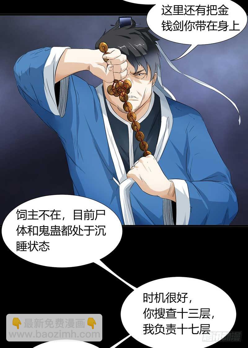 《灵棺夜行》第29话 叶小晴 第10页