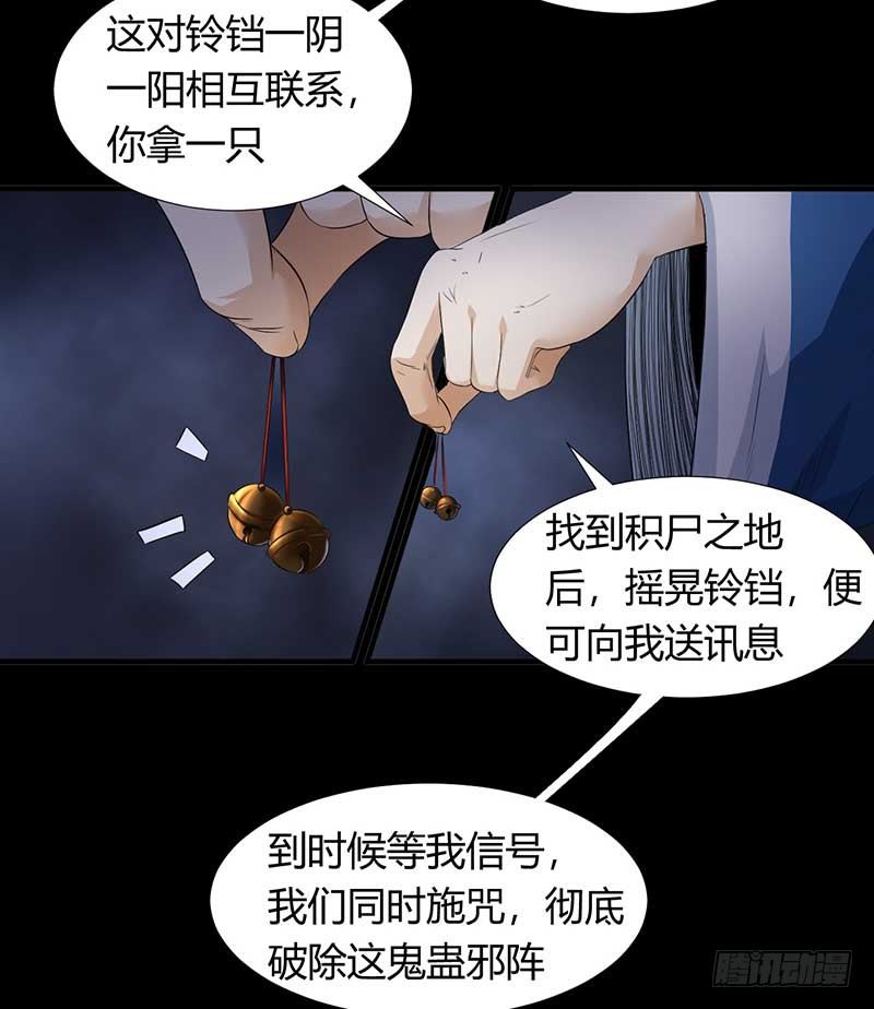 《灵棺夜行》第29话 叶小晴 第11页