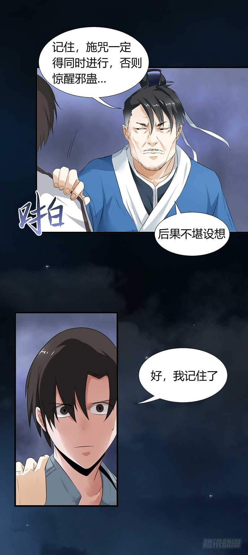 《灵棺夜行》第29话 叶小晴 第12页