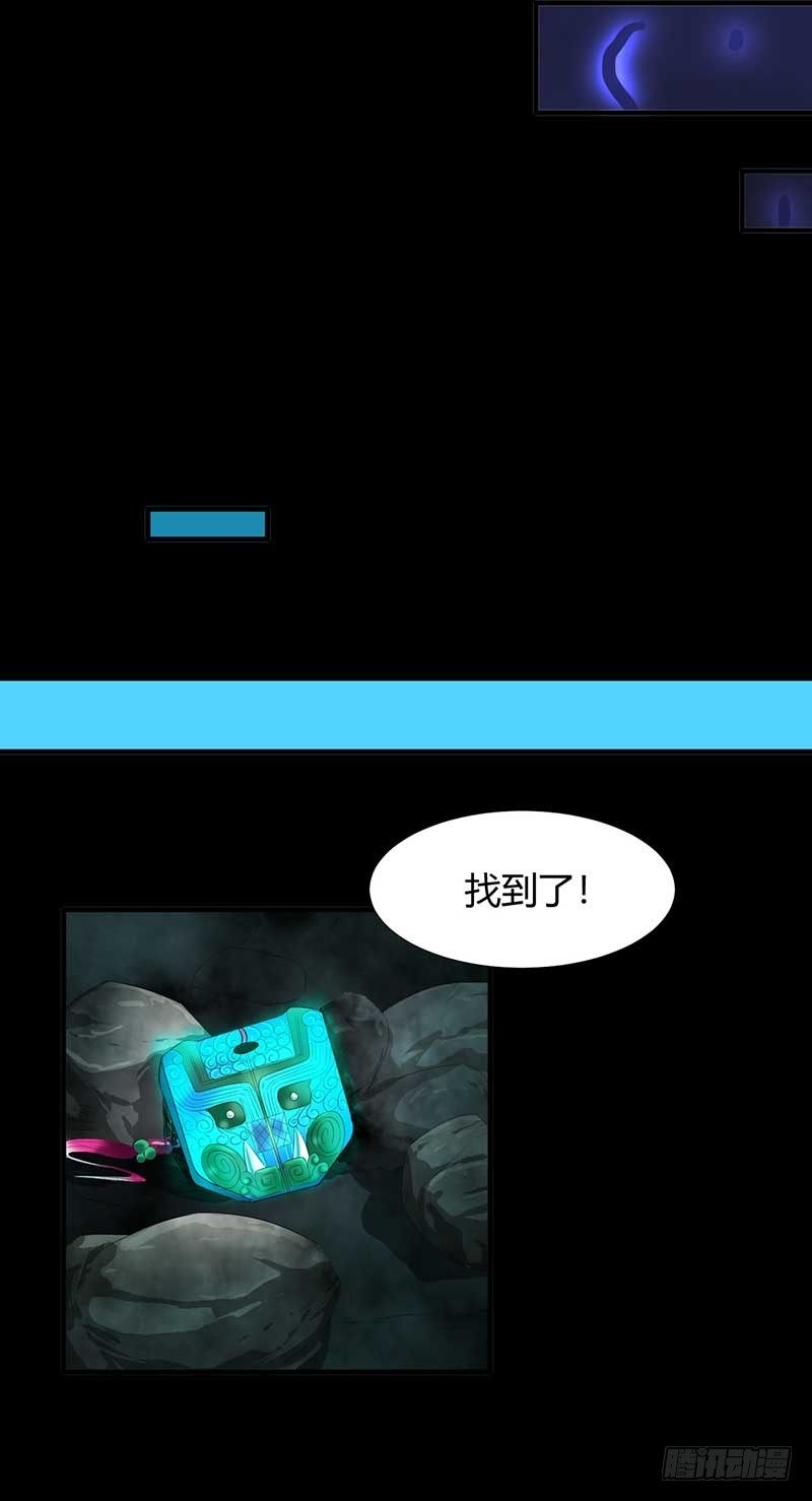 《灵棺夜行》第29话 叶小晴 第17页