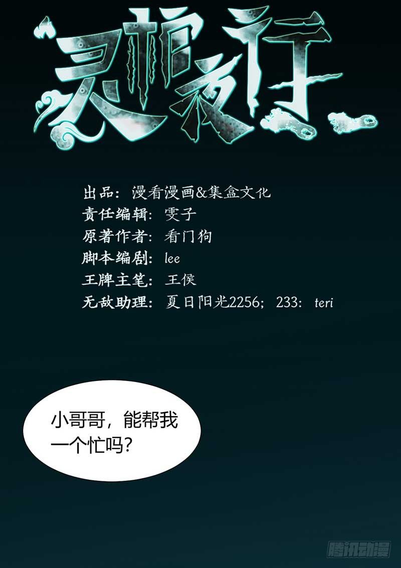 《灵棺夜行》第29话 叶小晴 第2页
