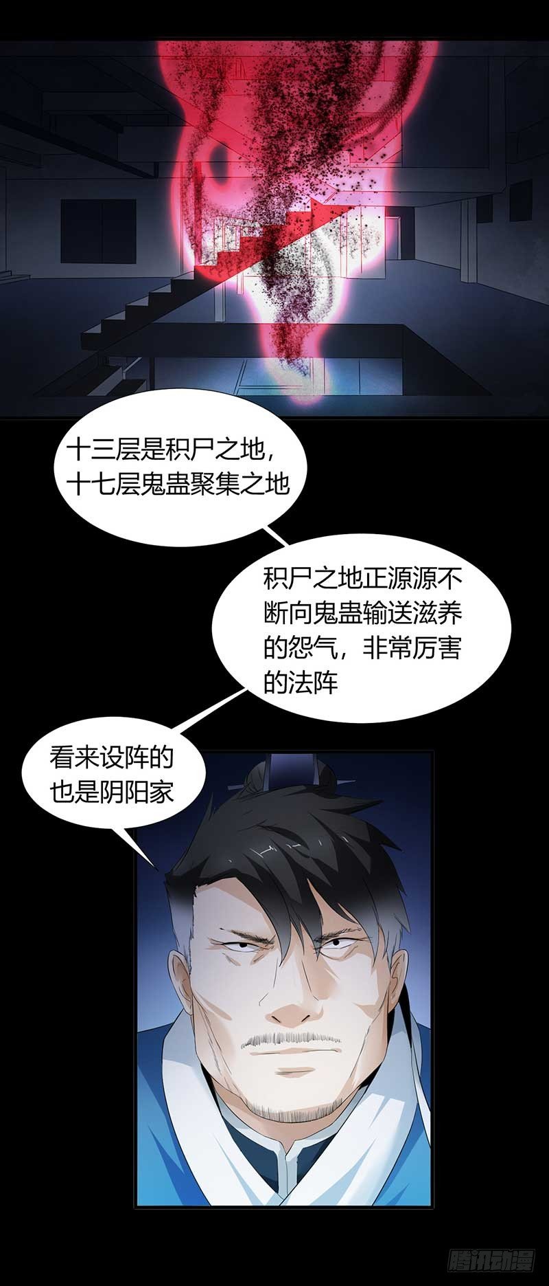 《灵棺夜行》第29话 叶小晴 第8页