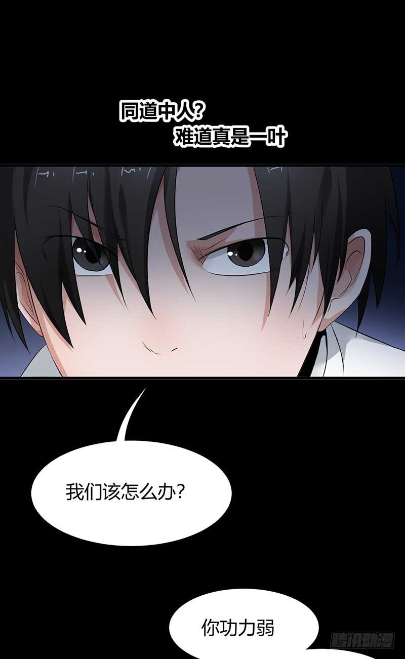 《灵棺夜行》第29话 叶小晴 第9页