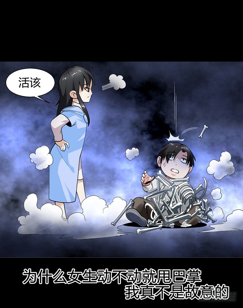 《灵棺夜行》第30话 十三层半 第11页