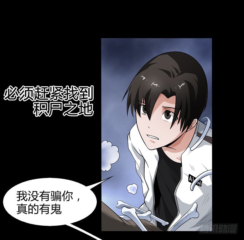 《灵棺夜行》第30话 十三层半 第14页