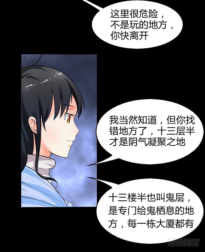 《灵棺夜行》第30话 十三层半 第15页