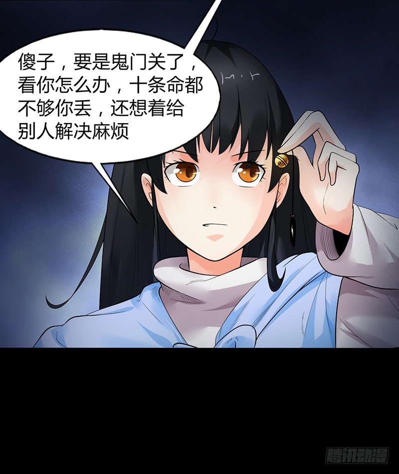《灵棺夜行》第30话 十三层半 第29页