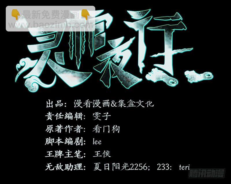 《灵棺夜行》第30话 十三层半 第2页