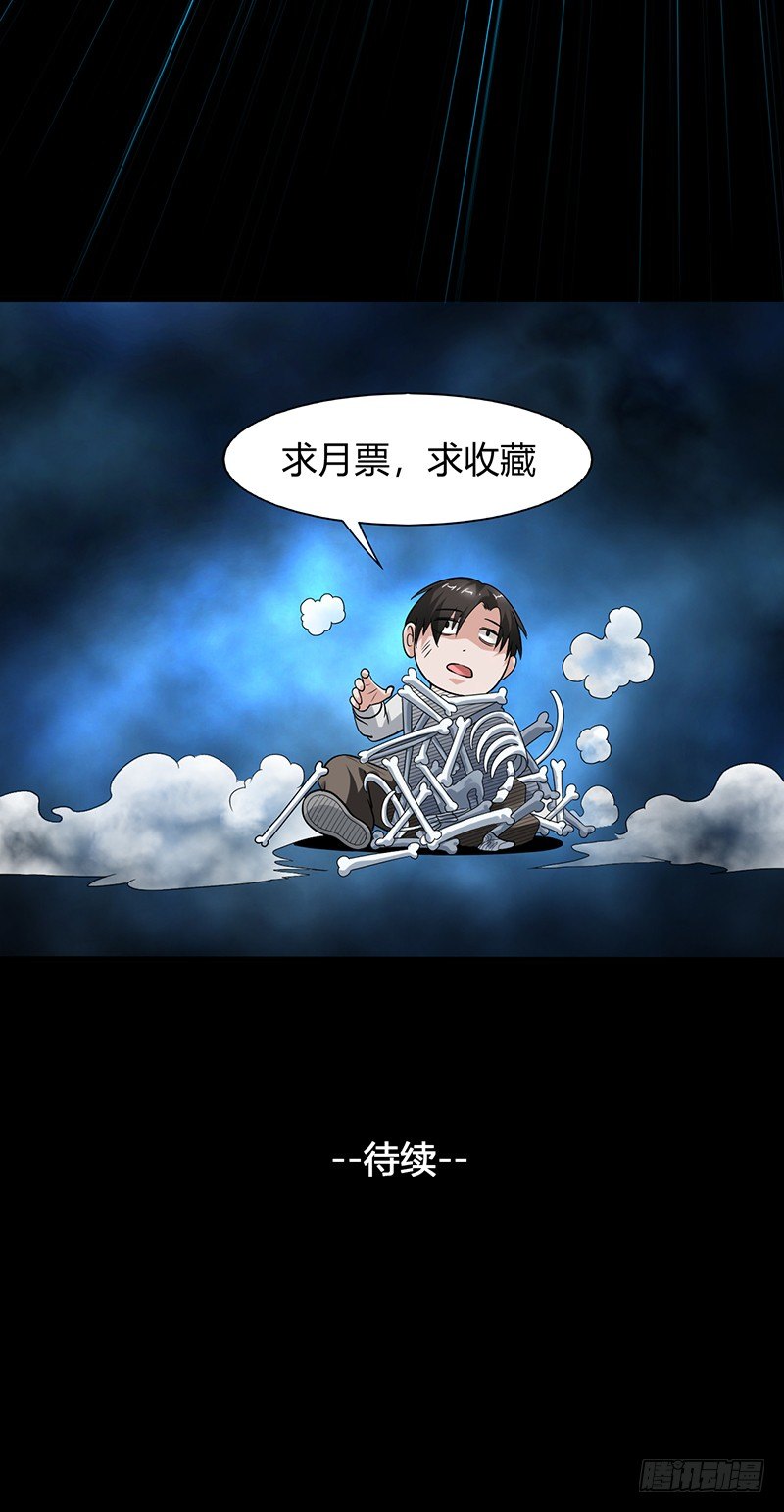 《灵棺夜行》第30话 十三层半 第33页