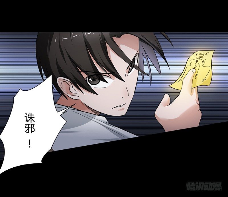 《灵棺夜行》第30话 十三层半 第5页