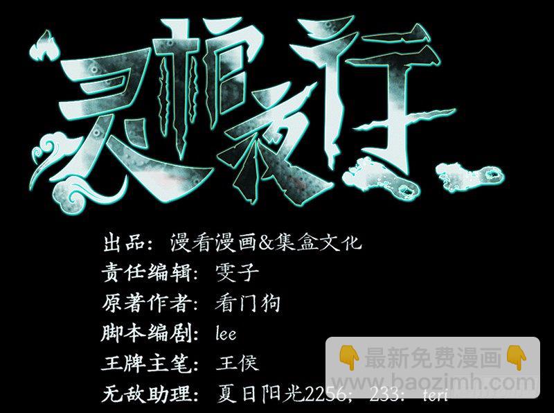 《灵棺夜行》第31话 阴阳叶家 第2页