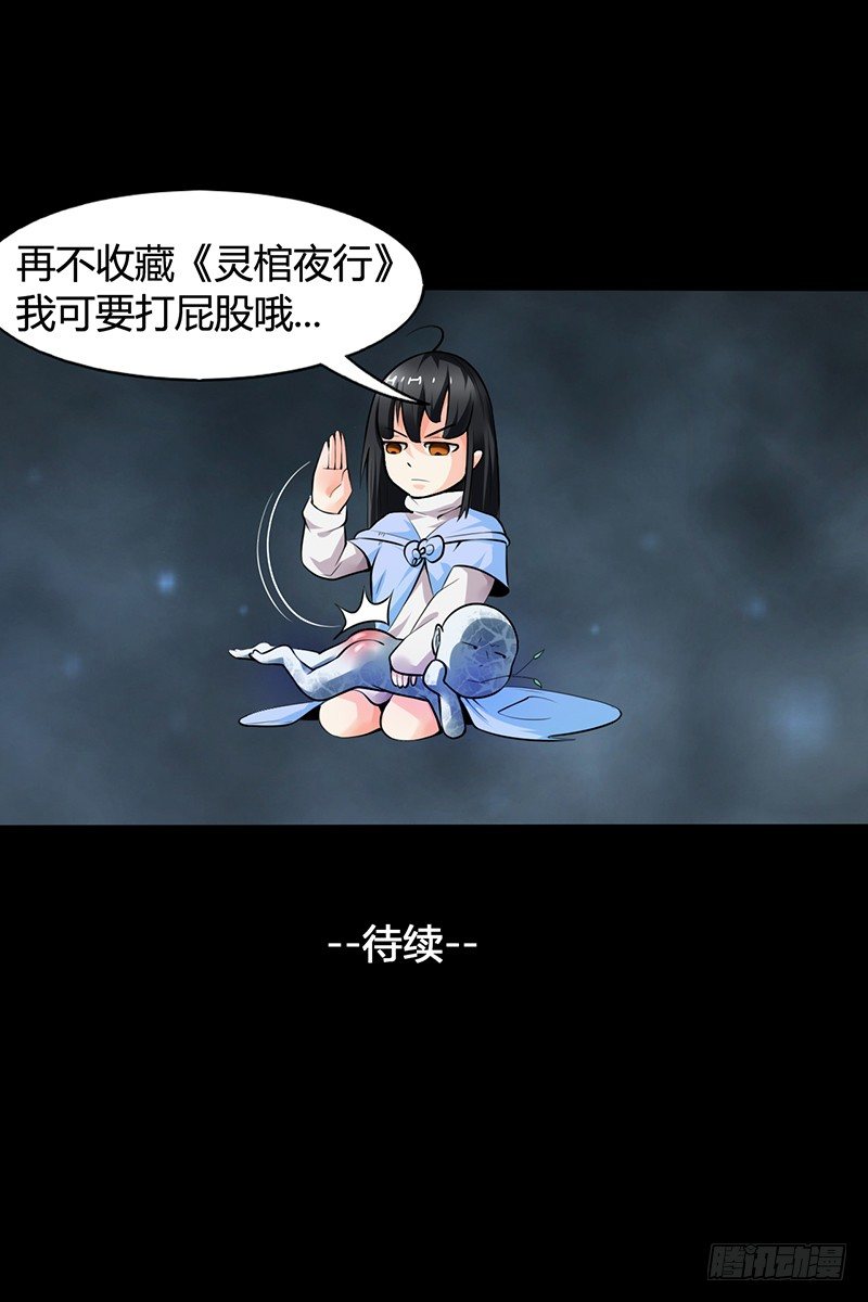 《灵棺夜行》第31话 阴阳叶家 第39页