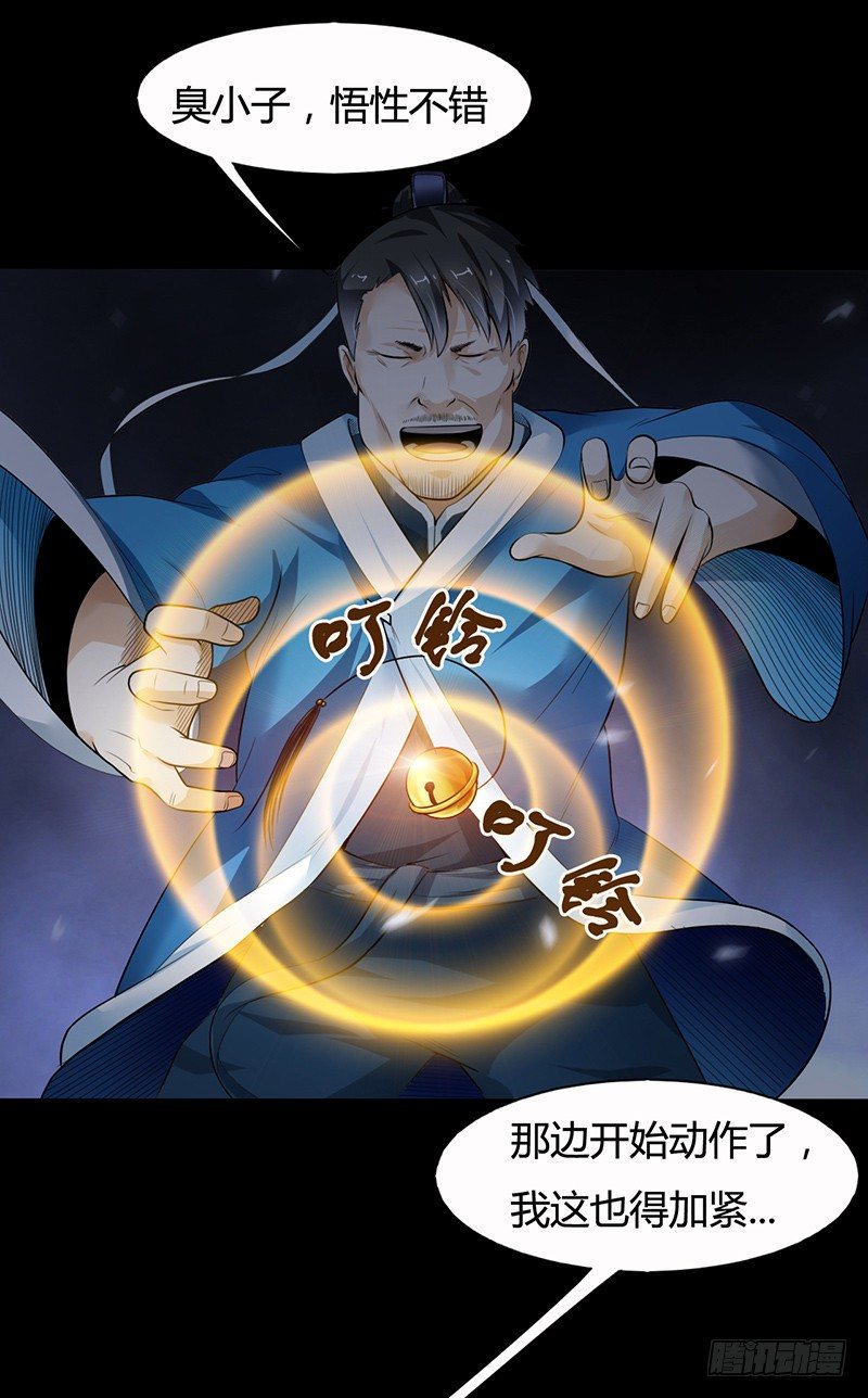 《灵棺夜行》第31话 阴阳叶家 第4页