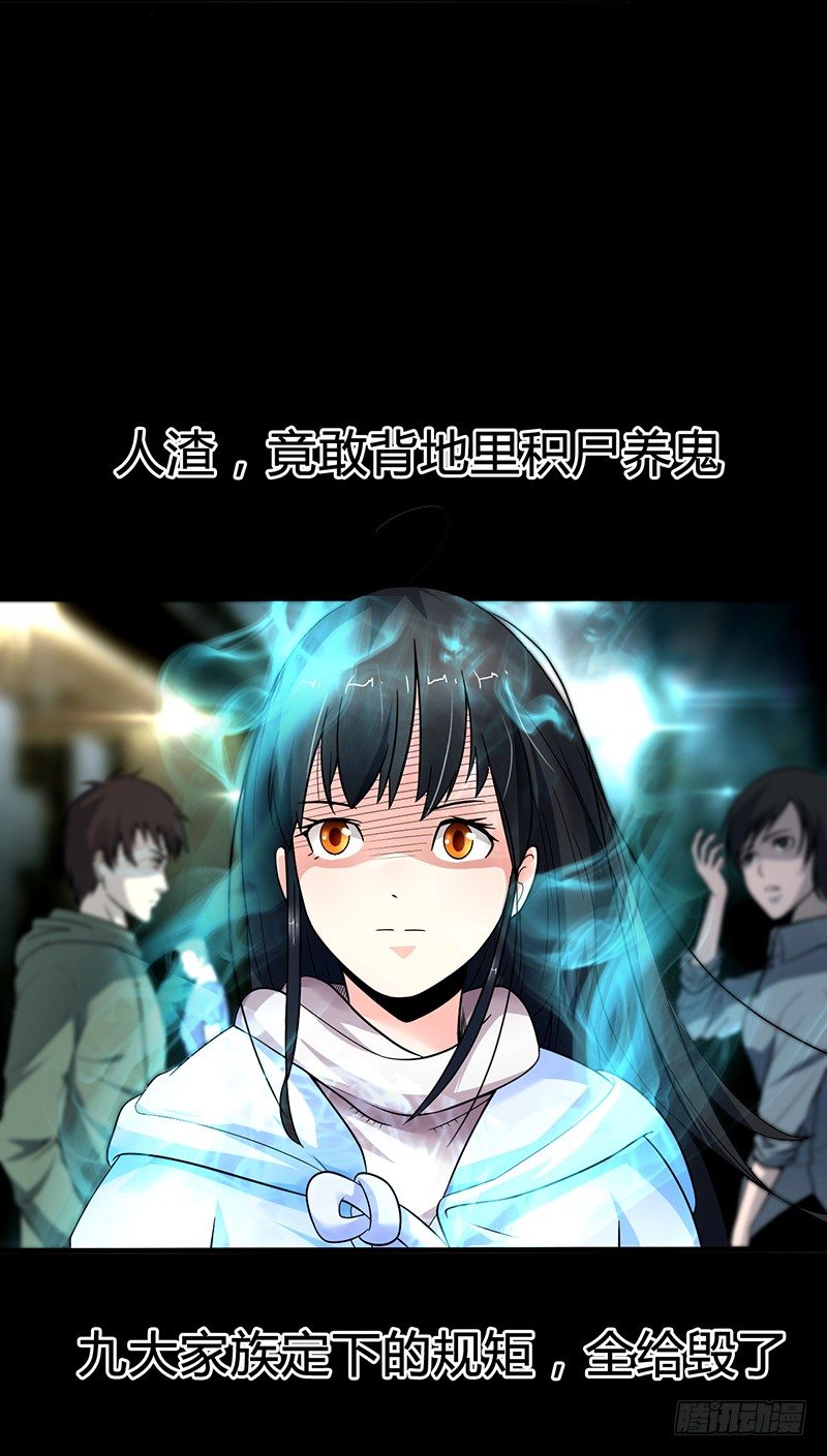 《灵棺夜行》第28话 危楼积怨 第20页
