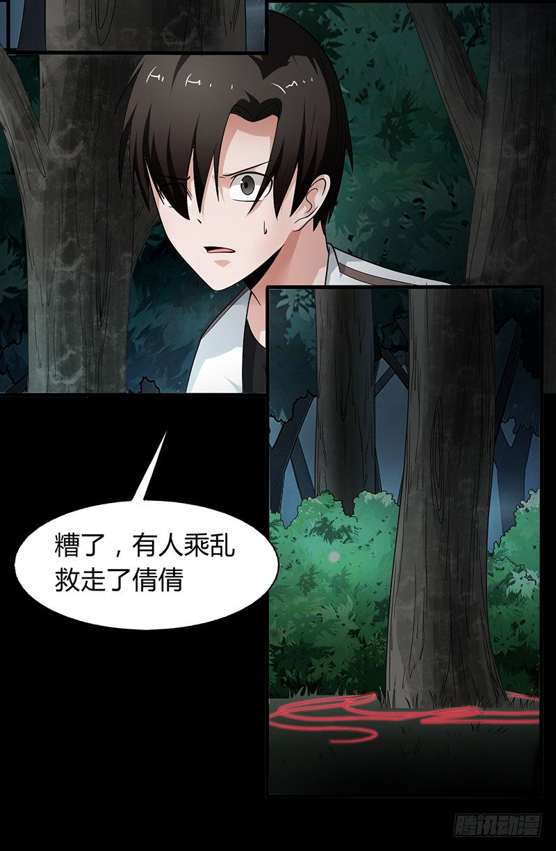 《灵棺夜行》第28话 危楼积怨 第24页