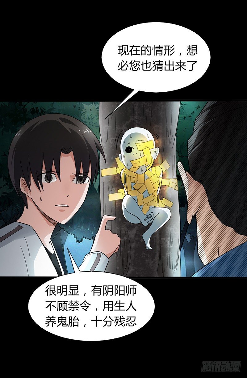 《灵棺夜行》第28话 危楼积怨 第27页