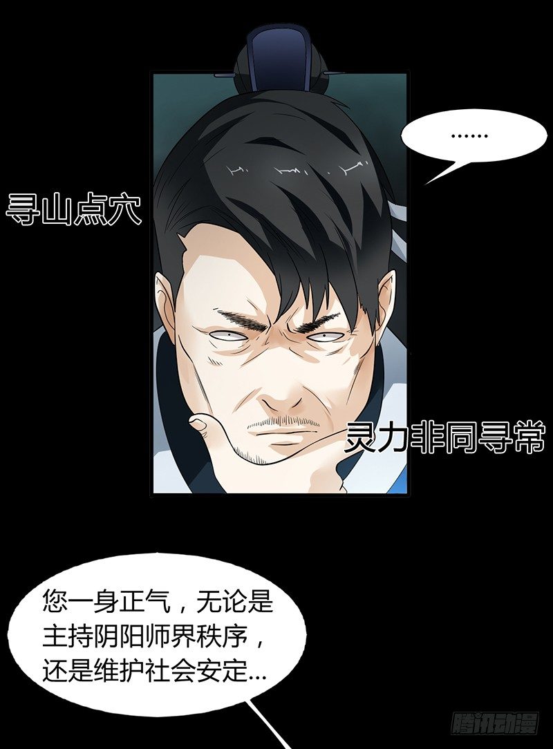 《灵棺夜行》第28话 危楼积怨 第28页