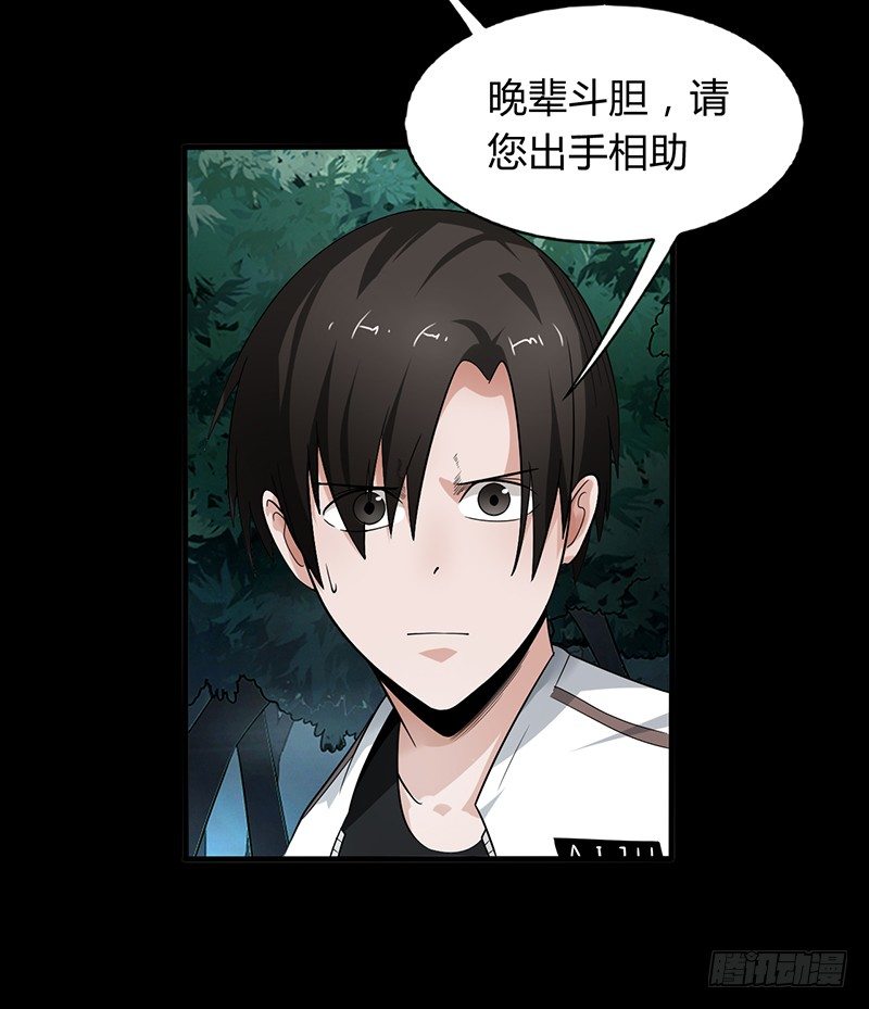 《灵棺夜行》第28话 危楼积怨 第29页