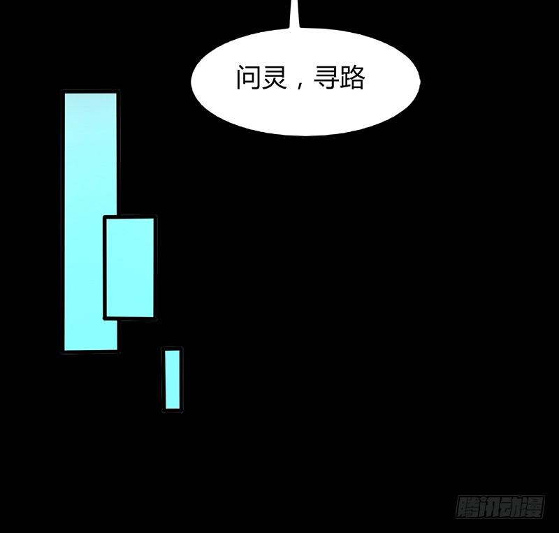 《灵棺夜行》第28话 危楼积怨 第31页