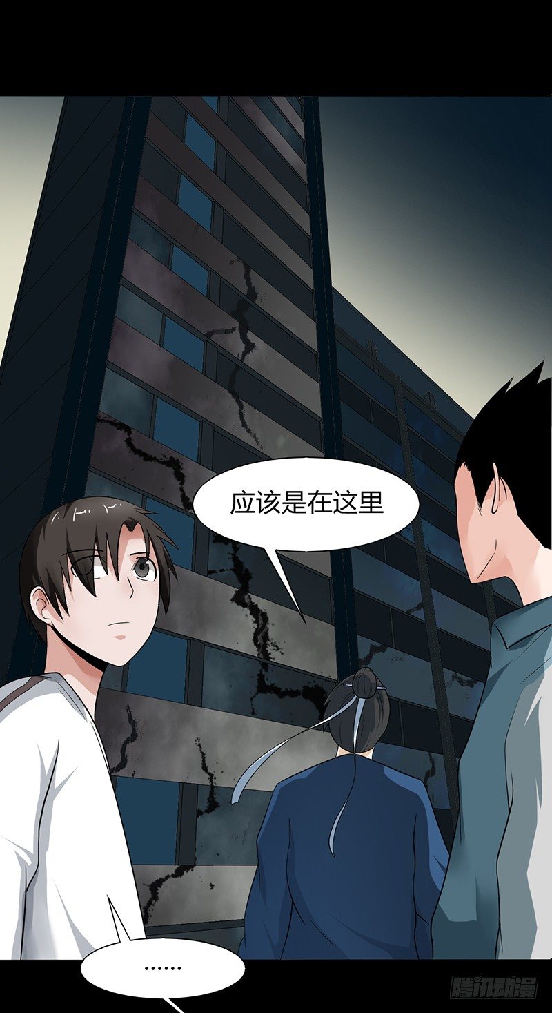 《灵棺夜行》第28话 危楼积怨 第32页