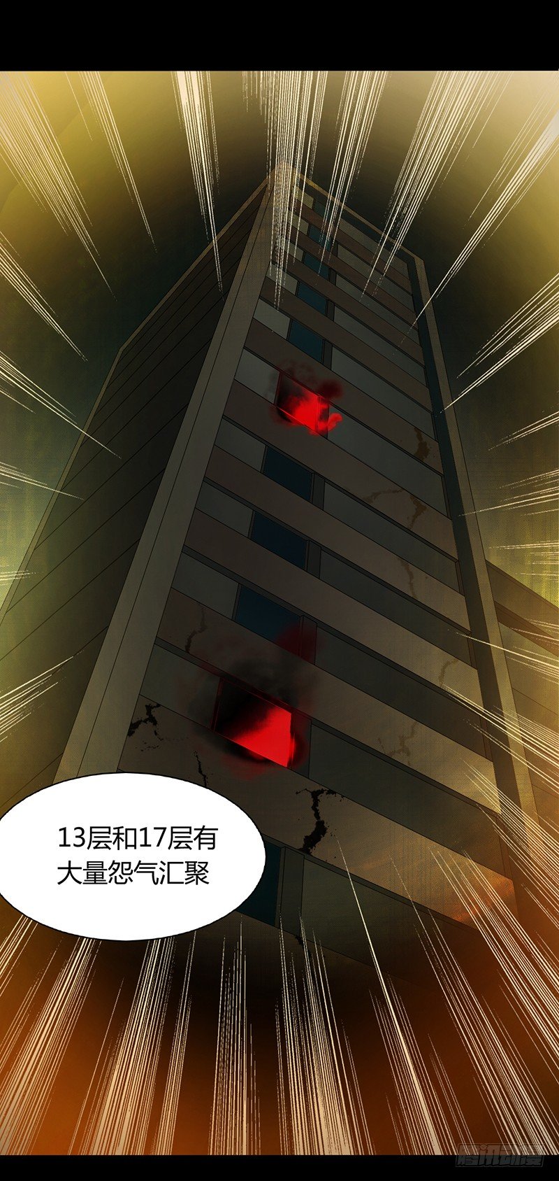 《灵棺夜行》第28话 危楼积怨 第34页