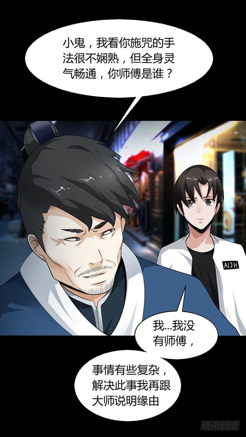 《灵棺夜行》第28话 危楼积怨 第35页