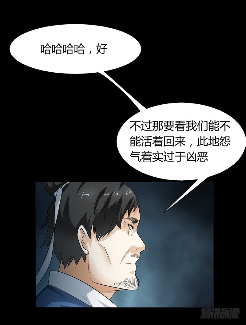 《灵棺夜行》第28话 危楼积怨 第36页
